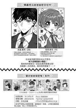 Page 2 of 【わみばんた】僕が元気にしてあげる!