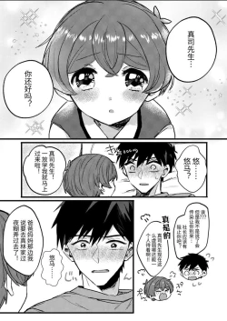 Page 6 of 【わみばんた】僕が元気にしてあげる!