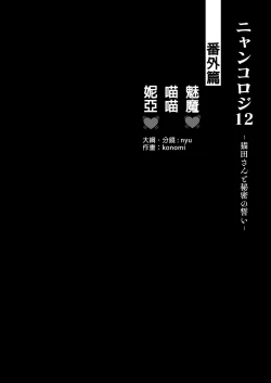 Page 4 of Nyancology 12san to Himitsu no Chikaichan"