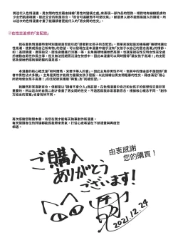 Page 47 of Tenshi no Shiofuki