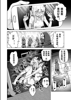 Page 27 of TS Mahou Shoujo Chevalier-chan to Sono nakama wa Mesu ni Otosarete mou otoko ni Modorenai tte Maji desu ka!?