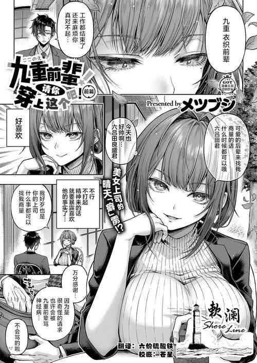 Download Kokonoe Senpai! Kore Kite kudasai! Zenpen | 九重前辈！请你穿上这个吧！前篇