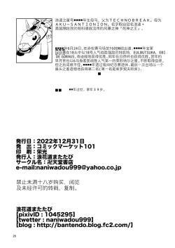 Page 26 of Mayu's Milli Shira cosplay sex report