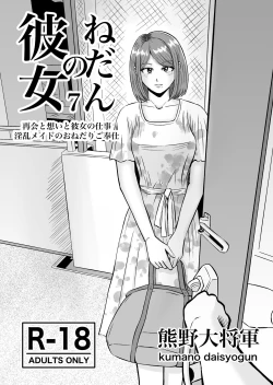 Page 4 of Kanojo no Nedan 7