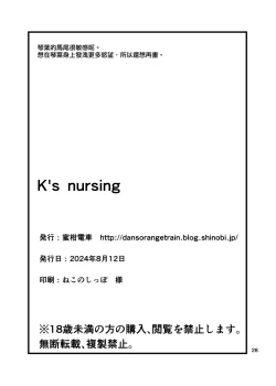 Page 30 of K's nursing