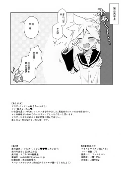 Page 17 of Master, Rin to ♥♥♥ Shitai no? | Master想不想和鈴做愛?