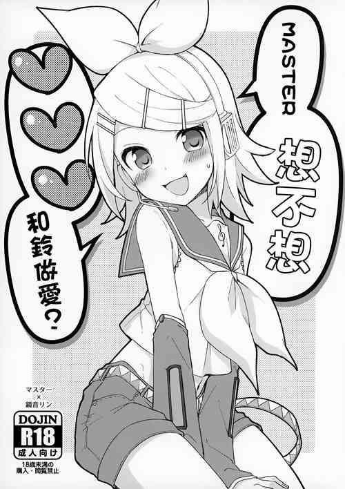 Download Master, Rin to ♥♥♥ Shitai no? | Master想不想和鈴做愛?