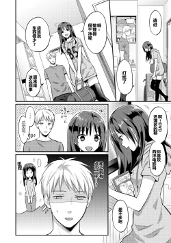 Page 29 of Zesshokukei Danshi, Seiyoku o Shiru Ch. 7-8