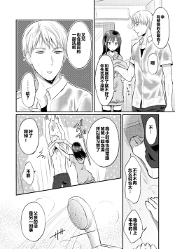 Page 43 of Zesshokukei Danshi, Seiyoku o Shiru Ch. 7-8