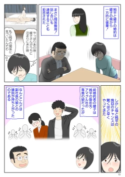 Page 10 of オナネタ母さん〈別世界線6〉堕ちる母