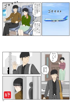 Page 45 of オナネタ母さん〈別世界線6〉堕ちる母