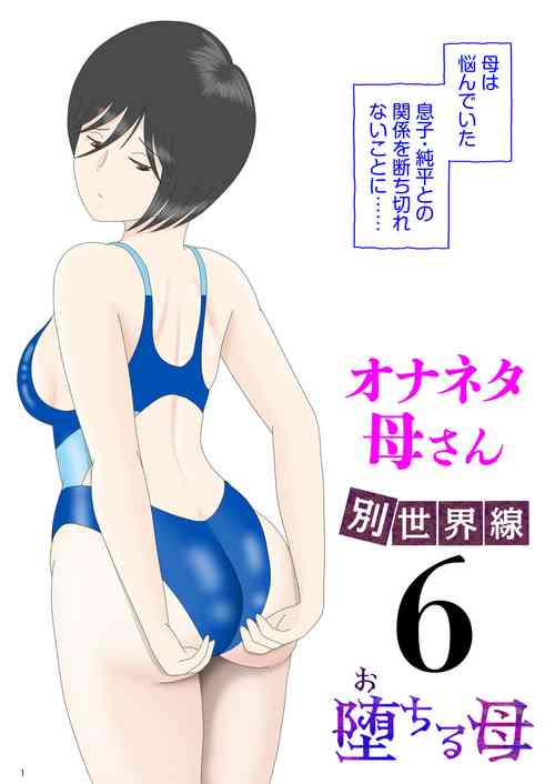 Download オナネタ母さん〈別世界線6〉堕ちる母