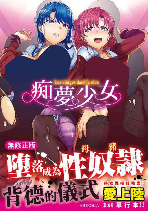 Download Yumemiru Otome - Les vierges dans le rêve | 痴夢少女