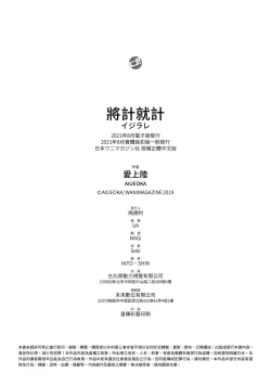 Page 244 of Ijirare| 將計就計～復讐催眠～