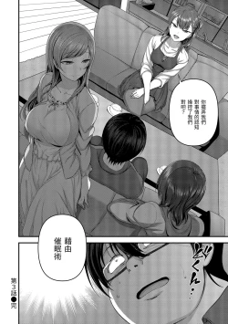 Page 86 of Ijirare| 將計就計～復讐催眠～