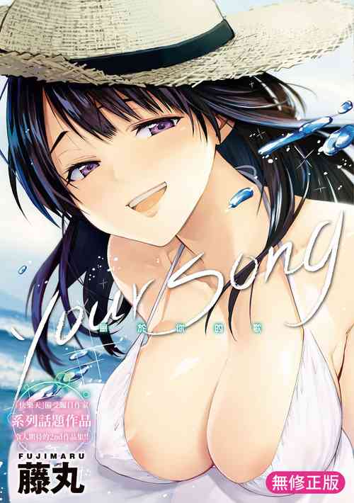 Download Your Song | 屬於你的歌