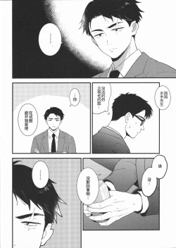 Page 36 of Shitto x Shuchaku| 嫉妒 × 执着