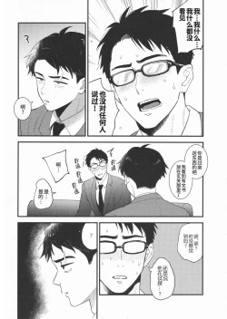 Page 38 of Shitto x Shuchaku| 嫉妒 × 执着