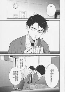 Page 7 of Shitto x Shuchaku| 嫉妒 × 执着