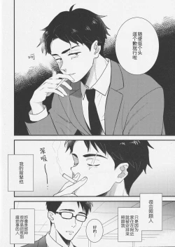 Page 8 of Shitto x Shuchaku| 嫉妒 × 执着