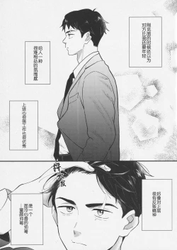 Page 9 of Shitto x Shuchaku| 嫉妒 × 执着