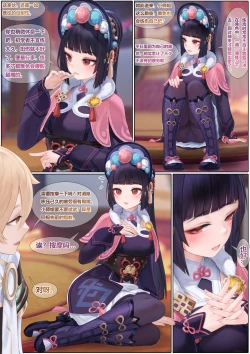 Page 3 of Yun Jin's Performance