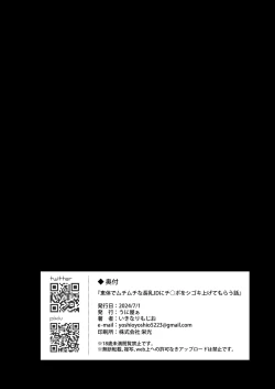 Page 54 of Keitai de Muchimuchi na Chounyuu JD ni Chinpo o Shigoki Agete Morau Hanashi | 关于被丰满体型的长乳JD对我进行肉棒锻炼这件事