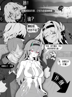 Page 6 of 流萤与开拓者，但是玩的很大