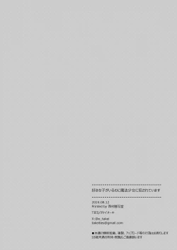 Page 24 of Suki na Ko ga Iru no ni Mahou Shoujo ni Okasareteimasu