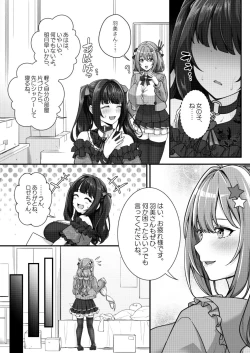Page 7 of Chobakunyuu de Bonyuu Taishitsu no Watakushi to Hara ni Ichimotsu o Kakushite iru Jiraikei Joshi no Dousei Seikatsu