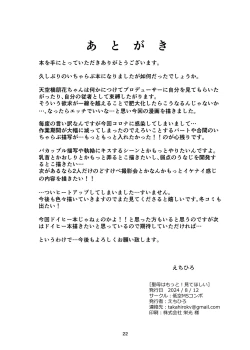 Page 21 of Seibo wa Motto! Mite Hoshii