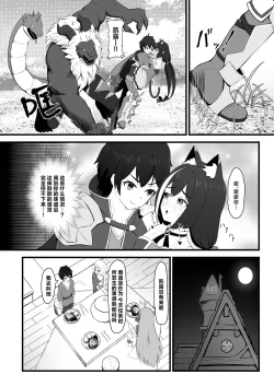 Page 3 of Hatsujouki Kyaru-chan wa Nikushokujuu!? | 发情期的凯露酱是肉食动物!?