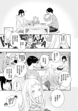 Page 151 of Fukanzen Marble - An immature marble | 不完全大理石