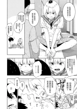 Page 176 of Fukanzen Marble - An immature marble | 不完全大理石