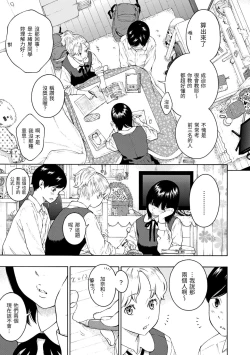 Page 207 of Houkago Vanilla - Vanilla girls of After school | 放學後的香草女孩