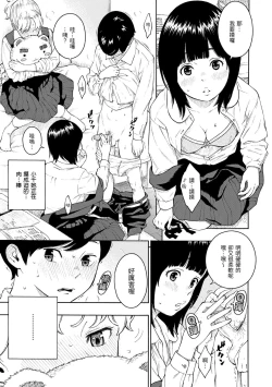 Page 211 of Houkago Vanilla - Vanilla girls of After school | 放學後的香草女孩