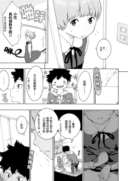 Page 53 of Gunjou Noise | 群青喧囂