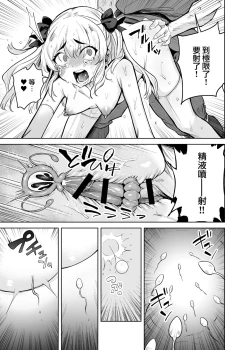 Page 25 of TS Mahou Shoujo Chevalier-chan to Sono Nakama wa Mesu ni Otosarete Mou Otoko ni Modorenai tte Maji desu ka!? | TS魔法少女谢瓦莉亚和她的伙伴们堕落成为雌性已经再也变不回男人了是真的吗！？