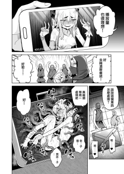 Page 28 of TS Mahou Shoujo Chevalier-chan to Sono Nakama wa Mesu ni Otosarete Mou Otoko ni Modorenai tte Maji desu ka!? | TS魔法少女谢瓦莉亚和她的伙伴们堕落成为雌性已经再也变不回男人了是真的吗！？