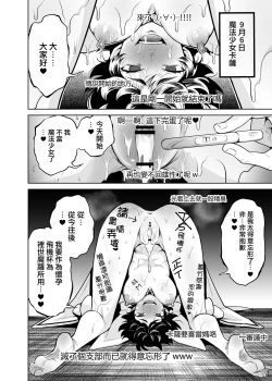 Page 4 of TS Mahou Shoujo Chevalier-chan to Sono Nakama wa Mesu ni Otosarete Mou Otoko ni Modorenai tte Maji desu ka!? | TS魔法少女谢瓦莉亚和她的伙伴们堕落成为雌性已经再也变不回男人了是真的吗！？