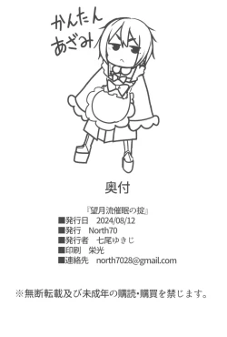 Page 36 of Mochizuki-ryuu Saimin no Okite