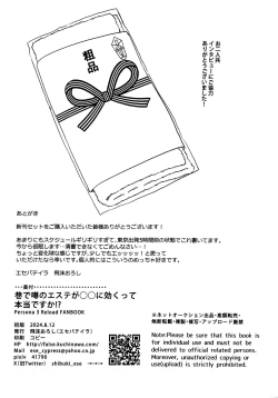 Page 8 of Chimata de Uwasa no  Esthe  ga ○○ ni Kikutte!?