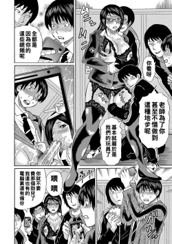 Page 141 of Netorareta Boku no Sensei