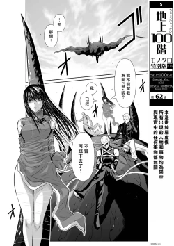 Page 22 of Chijou Hyakkai R18 Ch61-65地上100層