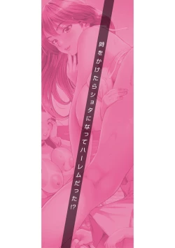 Page 195 of Toki o Kaketara Shota ni Natte Harem datta!?