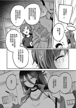 Page 5 of Bousou shita Sensei ni Oshitao Sarete SEX Suru Hon | 暴走的他將我推倒在床