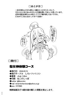 Page 21 of Damegami Taiken Course