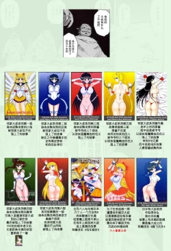 Page 51 of SUBMISSION-SUPER MOON | 美少女战士 顺服淫月