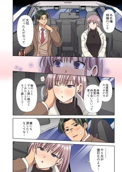 Page 168 of イッても終わらない社員旅行「私、幼なじみに挿入れられちゃってる…！」３