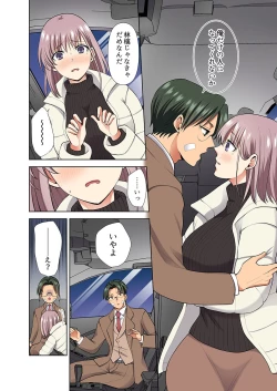 Page 170 of イッても終わらない社員旅行「私、幼なじみに挿入れられちゃってる…！」３